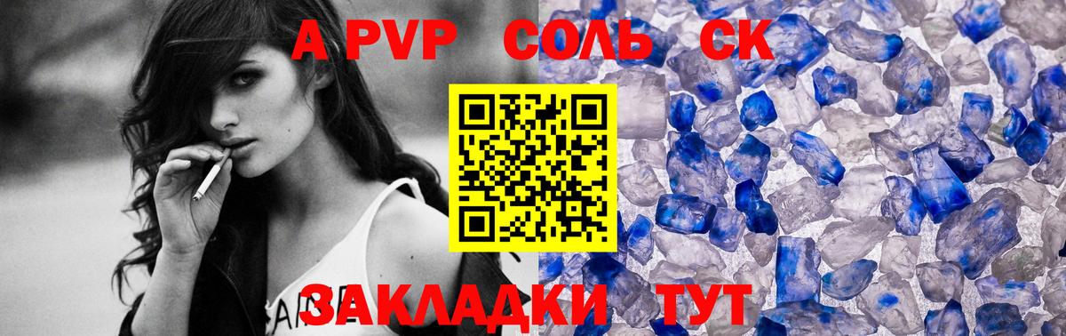 A-PVP Соль Кингисепп