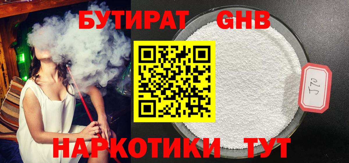 Бутират бутик Кингисепп