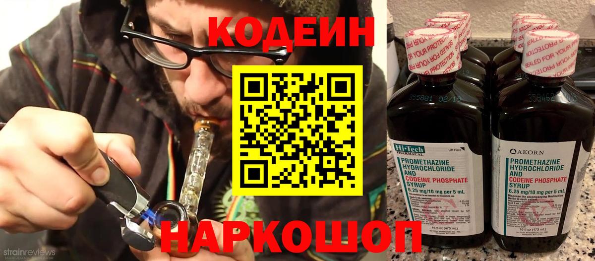 купить   Вход с VPN  Кодеин напиток Lean (лин)  Кингисепп  Codein Purple Drank 