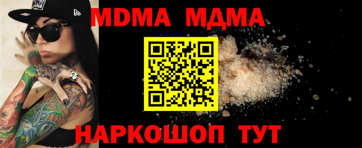 MDMA crystal  MDMA crystal  МДМА  Вход с VPN  Кингисепп 