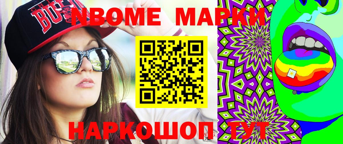 Марки NBOMe 1,8мг  Марки 25I-NBOMe  Кингисепп  Вход с VPN 